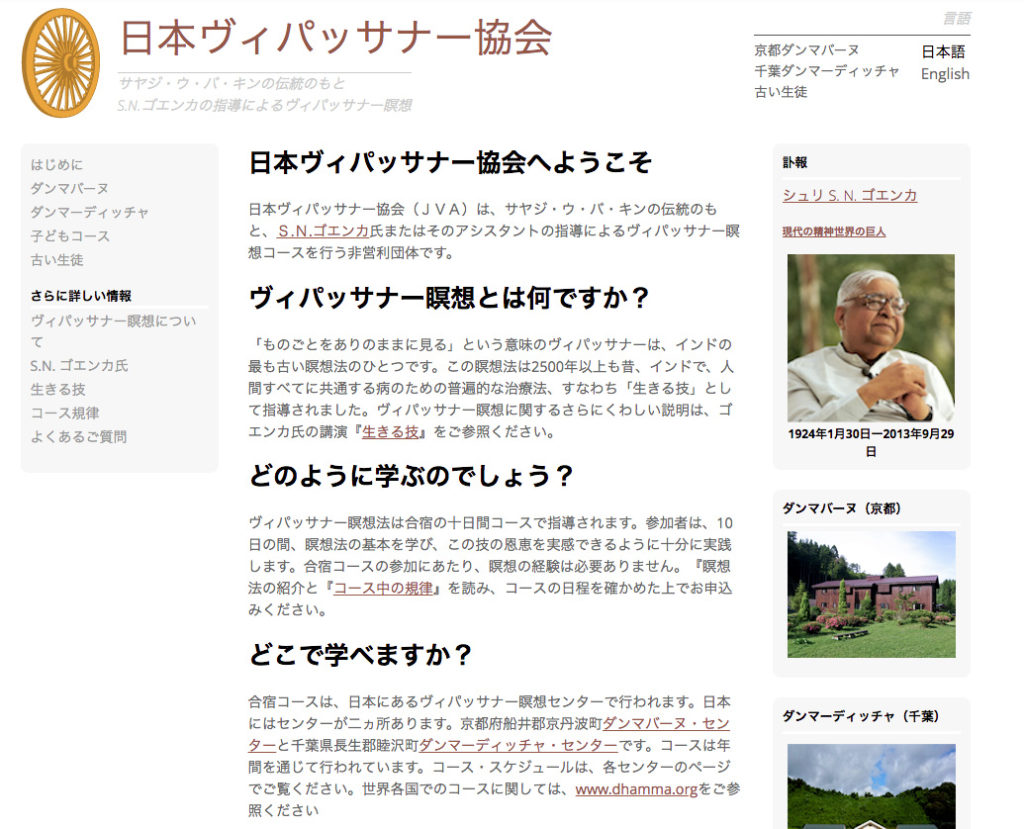 日本ヴィパッサナー協会webサイト