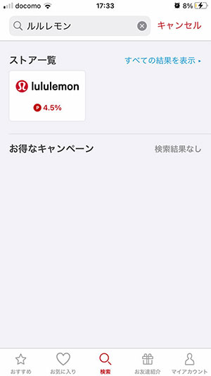 lululemonを検索