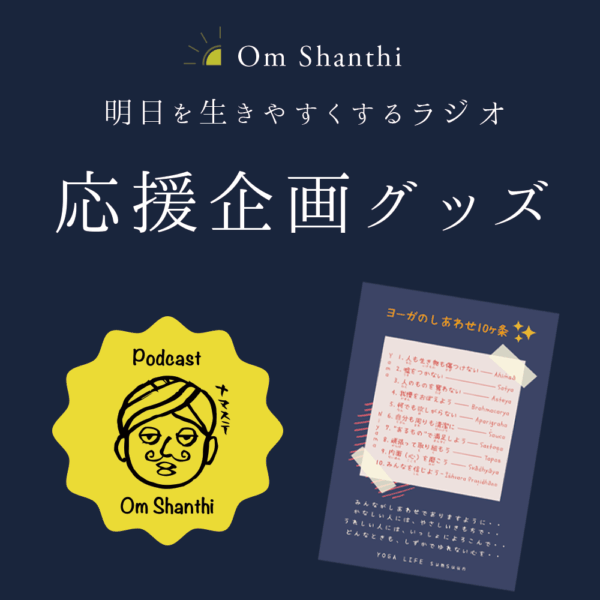 応援企画グッズ