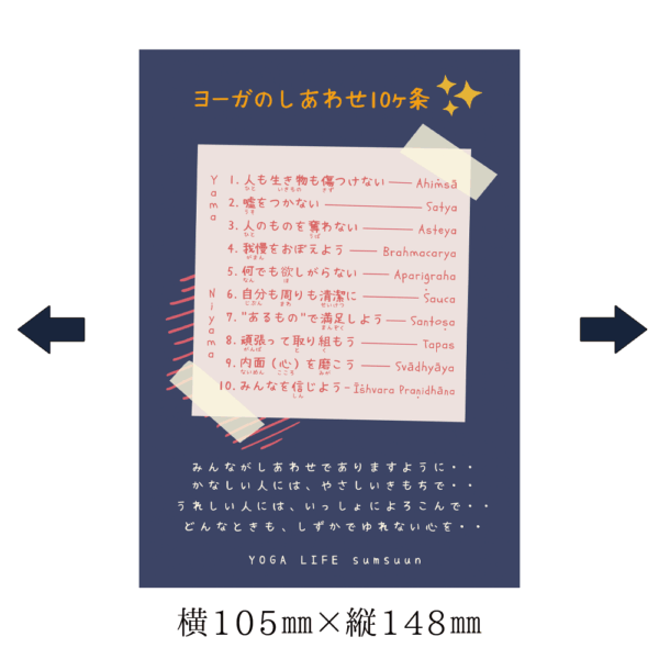 ヨーガのしあわせ10ヶ条サンプル