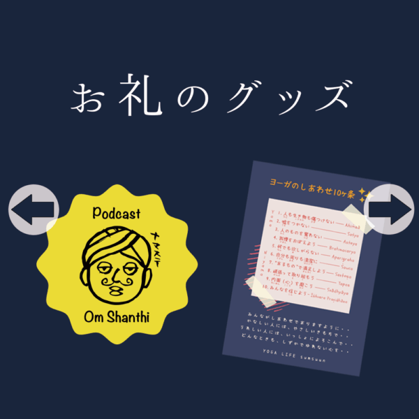 お礼のグッズ