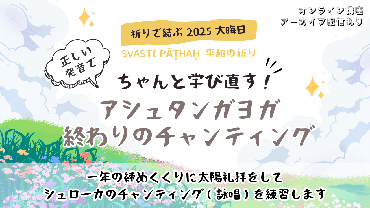 「祈りで結ぶ2025」大晦日イベントを開催します!