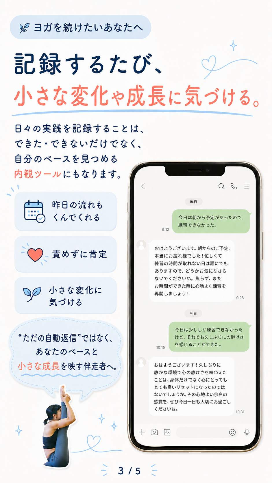 記録するたび、小さな変化や成長に気づける